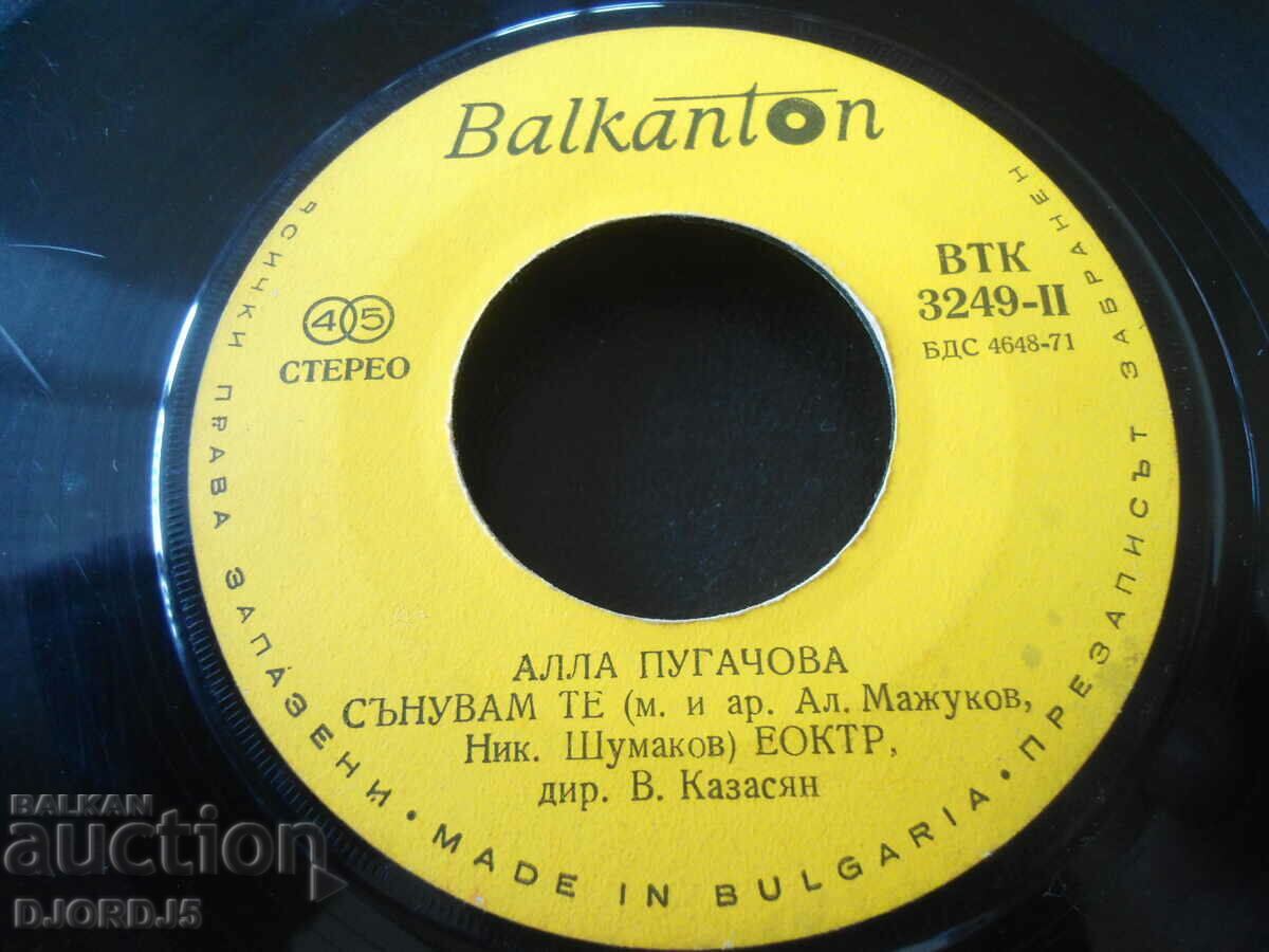 Alla Pugachova, gramophone record, small, VTK 3249 with price 1.00 BGN | € 0.51 Alla Pugachova, gramophone record, small, VTK 3249 with price 1.00 BGN | € 0.51