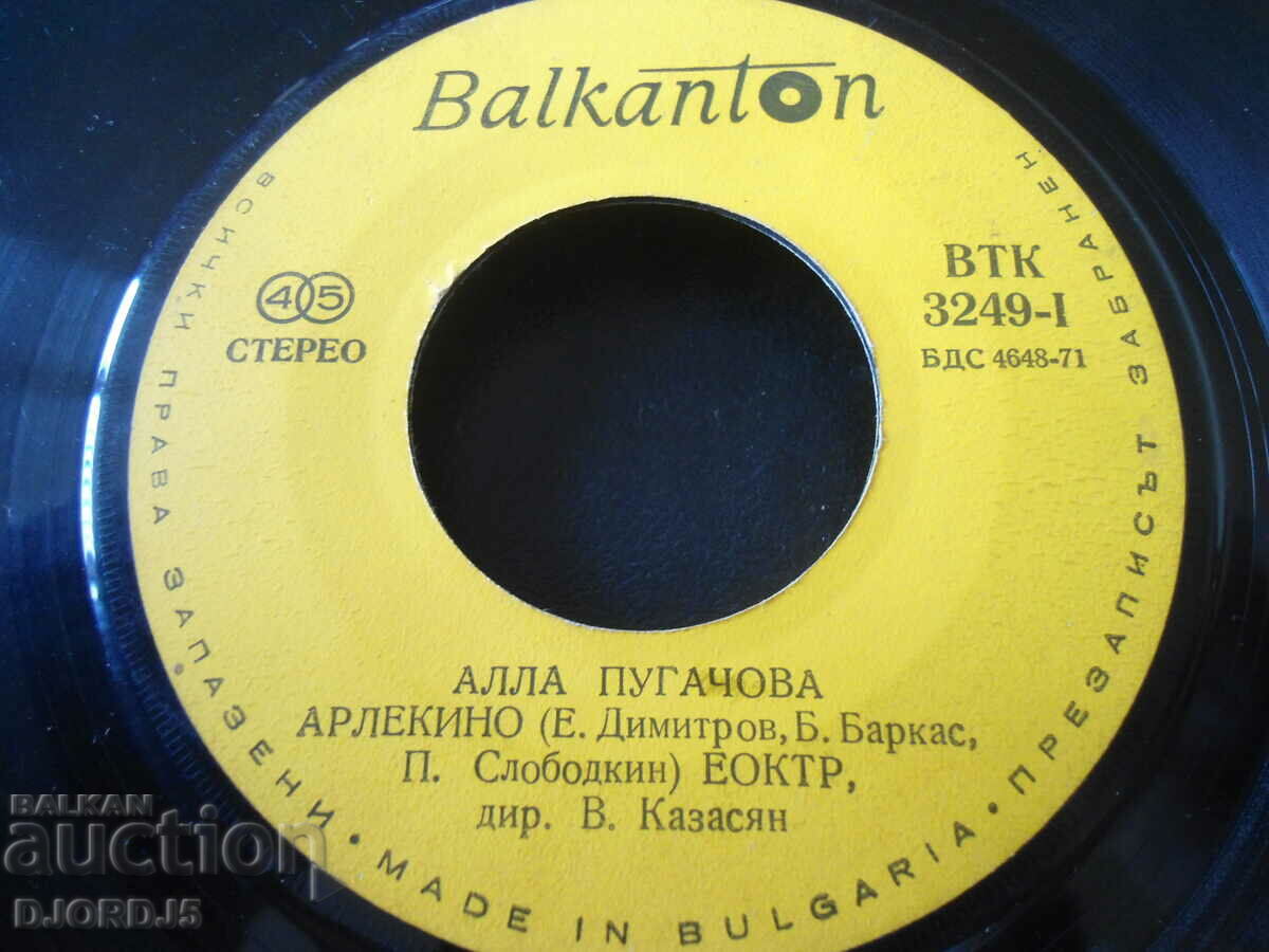 Alla Pugachova, disc de gramofon, mic, VTK 3249