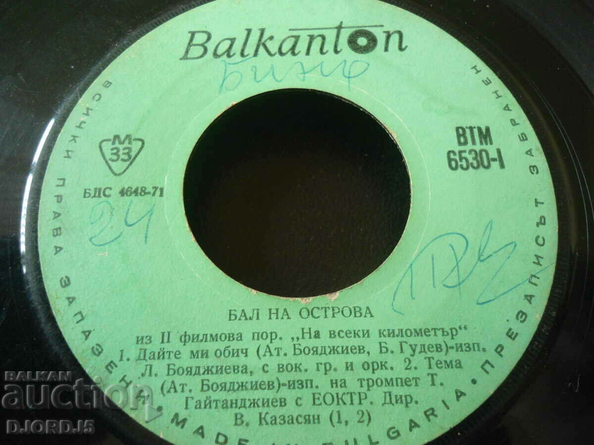 Ball on the island, gramophone record, small, ВТМ 6530