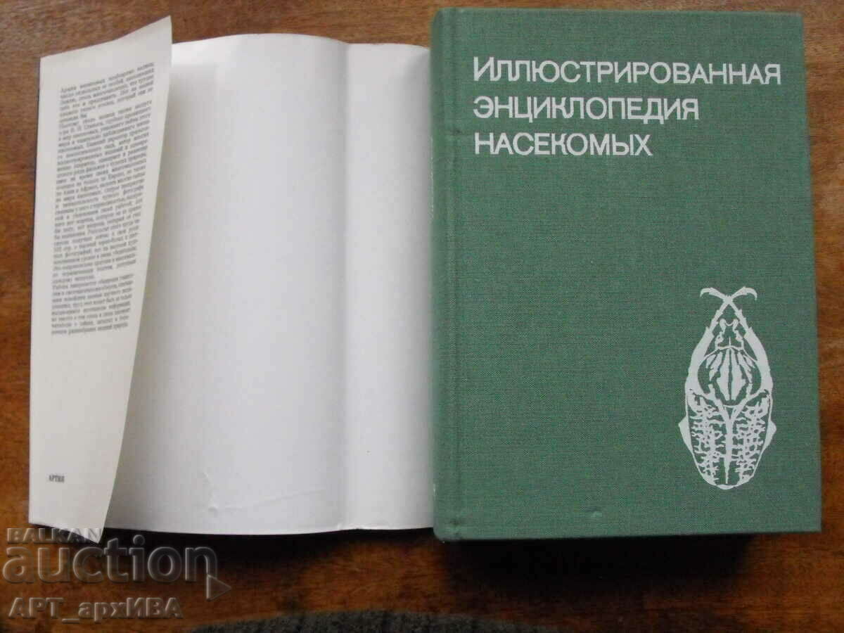 Illustrated encyclopedia of insects /in Russian/. - 5 Illustrated encyclopedia of insects /in Russian/. - 5