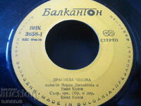 "Draghieva Cheshma", gramophone record, small, VNK 3658