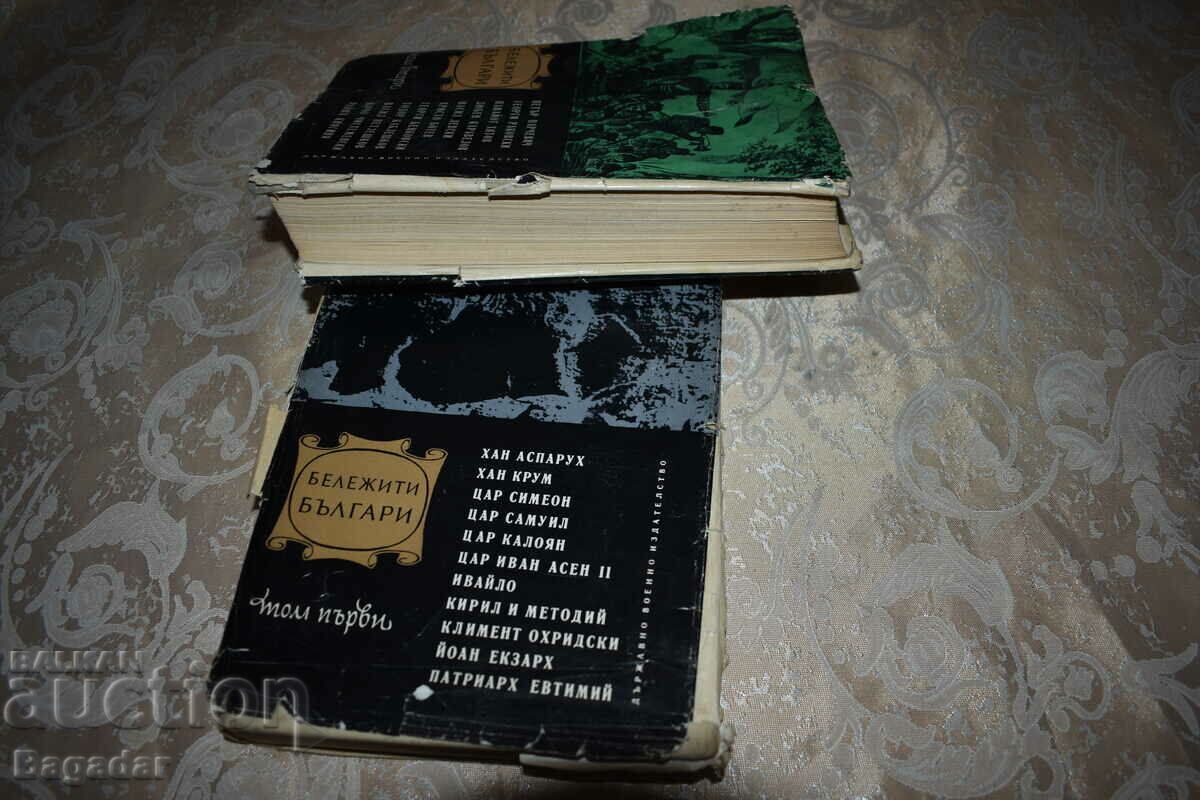 Significant Bulgarians with price 25.00 BGN | € 12.78 Significant Bulgarians with price 25.00 BGN | € 12.78