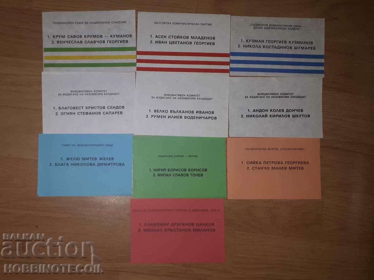 BULGARIA first PRESIDENTIAL ELECTIONS 1992 SET OF BALLOTS with price 99.00 BGN | € 50.62 BULGARIA first PRESIDENTIAL ELECTIONS 1992 SET OF BALLOTS with price 99.00 BGN | € 50.62
