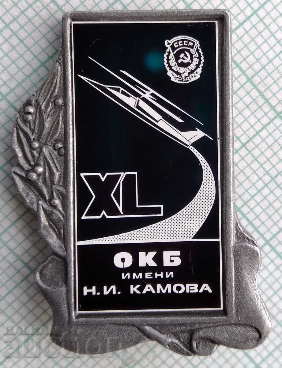 12287 Badge - Helicopter - OKB Kamov with price 3.00 BGN | € 1.53 12287 Badge - Helicopter - OKB Kamov with price 3.00 BGN | € 1.53