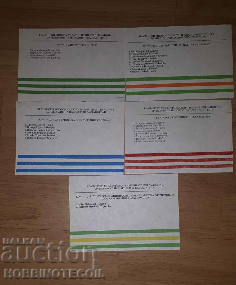 BULGARIA 6 MIR VRACA REPRESENTATIVES ELECTIONS SET OF BALLOTS with price 79.99 BGN | € 40.90