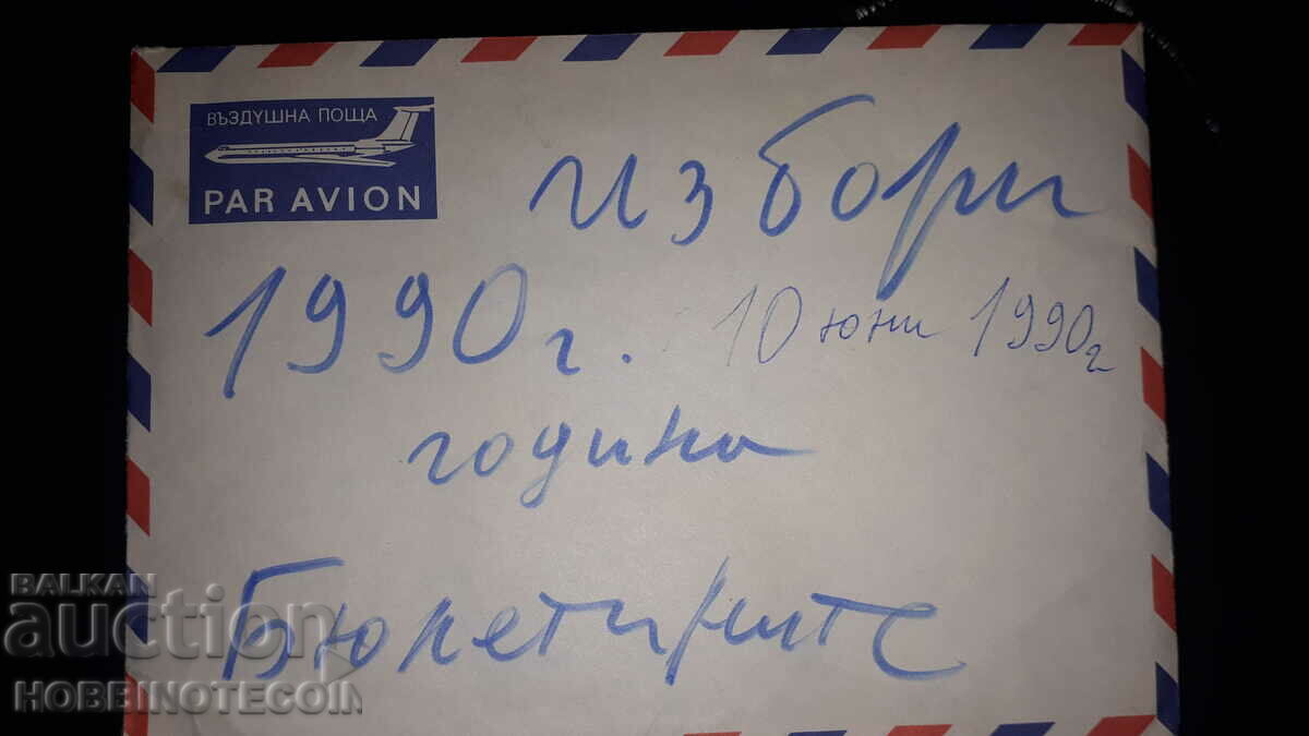 BULGARIA 6 MIR VRACA REPRESENTATIVES ELECTIONS SET OF BALLOTS - 6