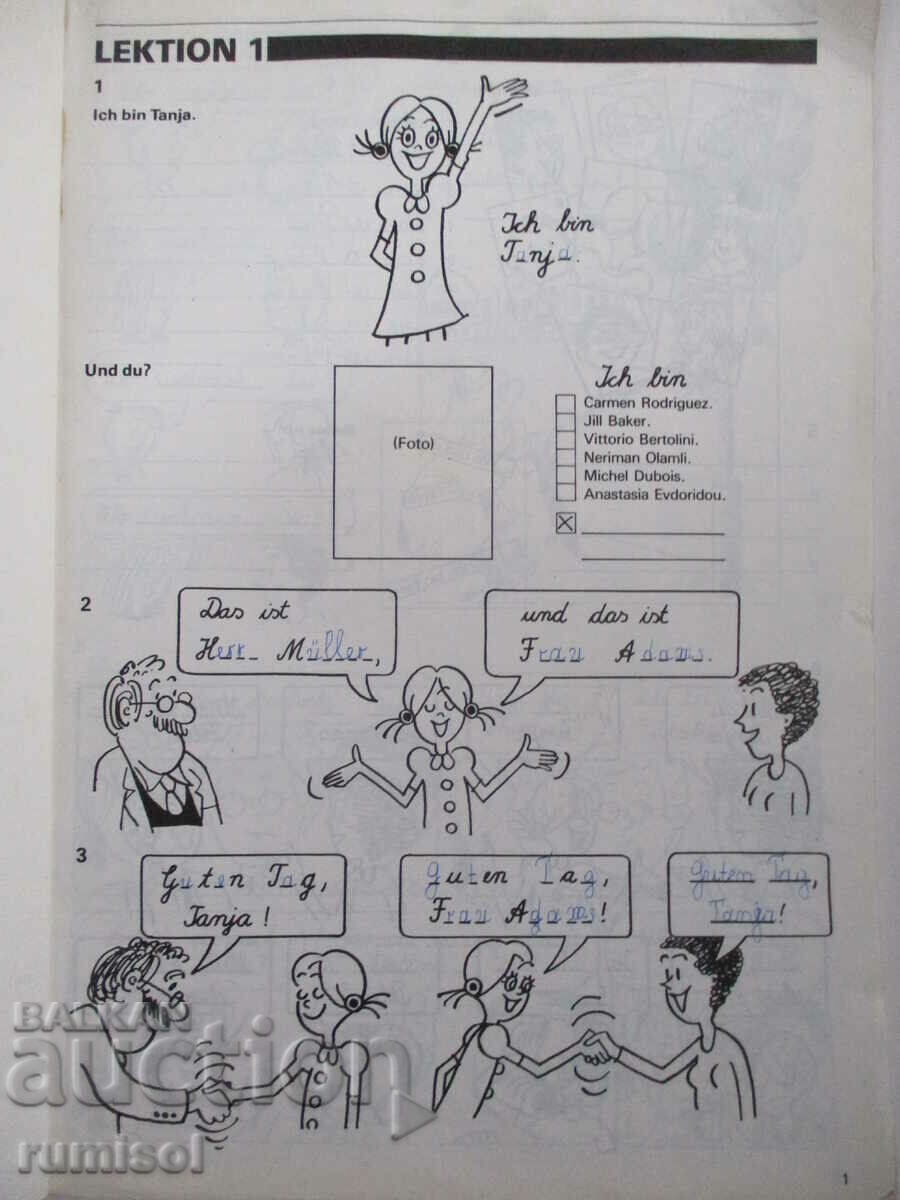 Wer? Wie? Was?- 1, Schülerarbeitsheft, Harald Seeger с цена € 1.99 | 3.89 лв.