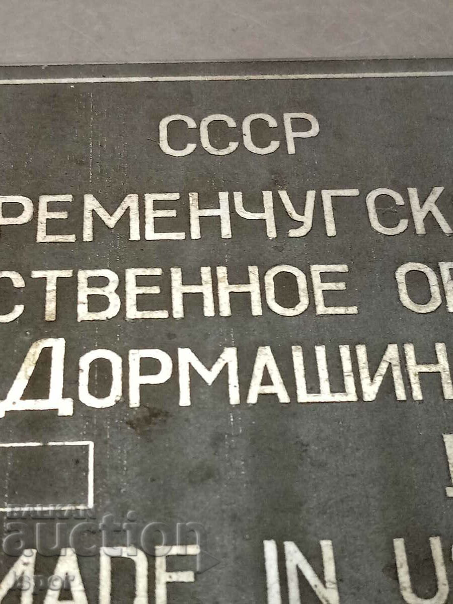 USSR. aluminum plate with price 6.00 BGN | € 3.07 USSR. aluminum plate with price 6.00 BGN | € 3.07