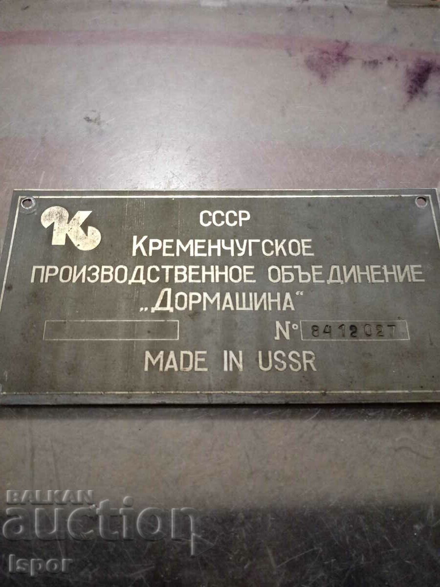 СССР. алуминиева табела