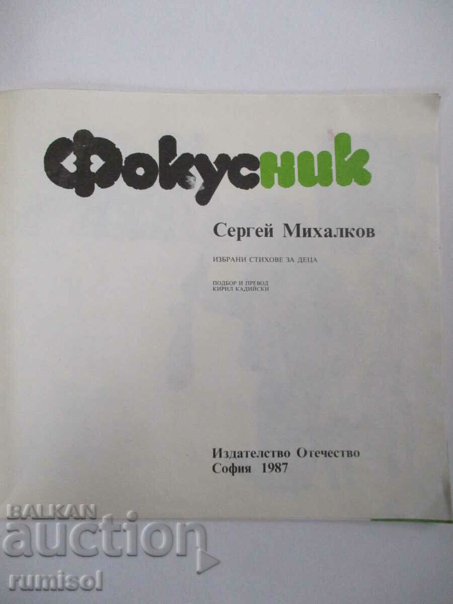 Magician - Sergey Mikhalkov with price 3.89 BGN | € 1.99