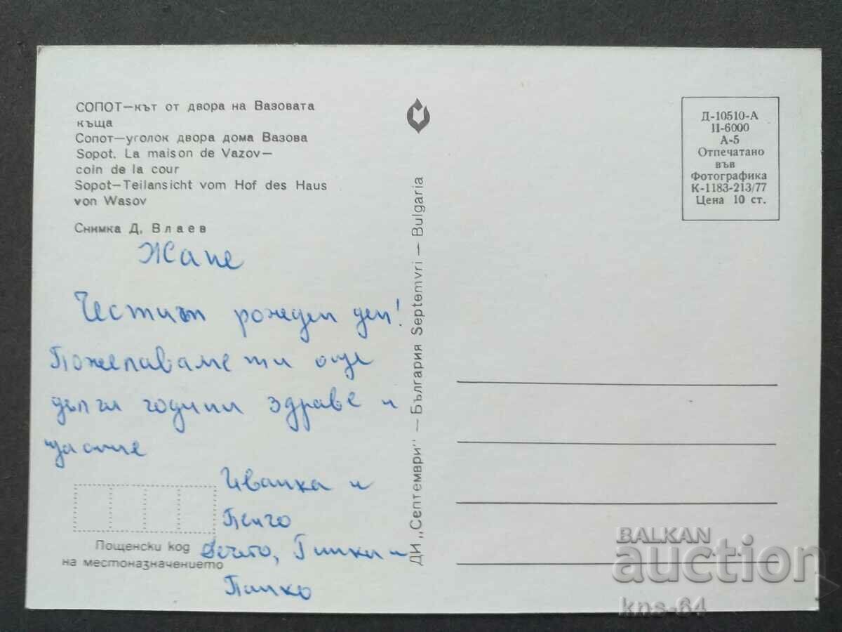 Sopot with price 0.65 BGN | € 0.33 Sopot with price 0.65 BGN | € 0.33