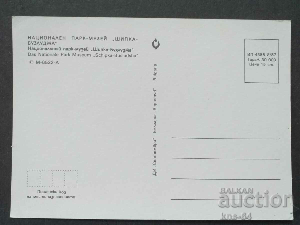 Shipka with price 0.60 BGN | € 0.31 Shipka with price 0.60 BGN | € 0.31