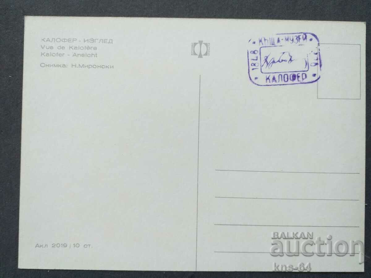 Kalofer with price 0.65 BGN | € 0.33 Kalofer with price 0.65 BGN | € 0.33