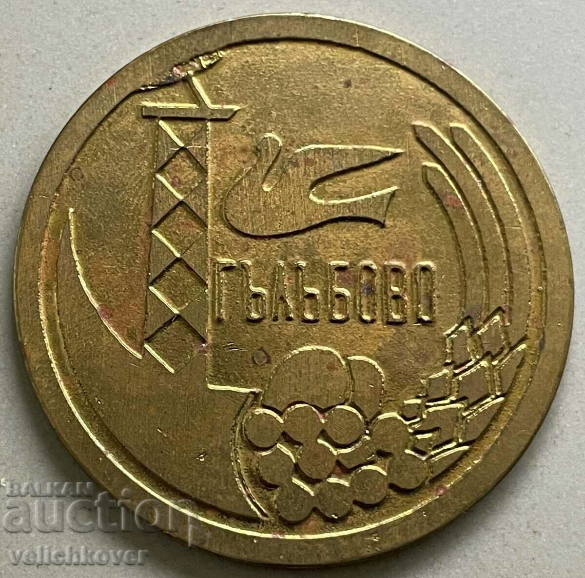 34195 България плакет 100г. град Гълъбово герб 1973г.