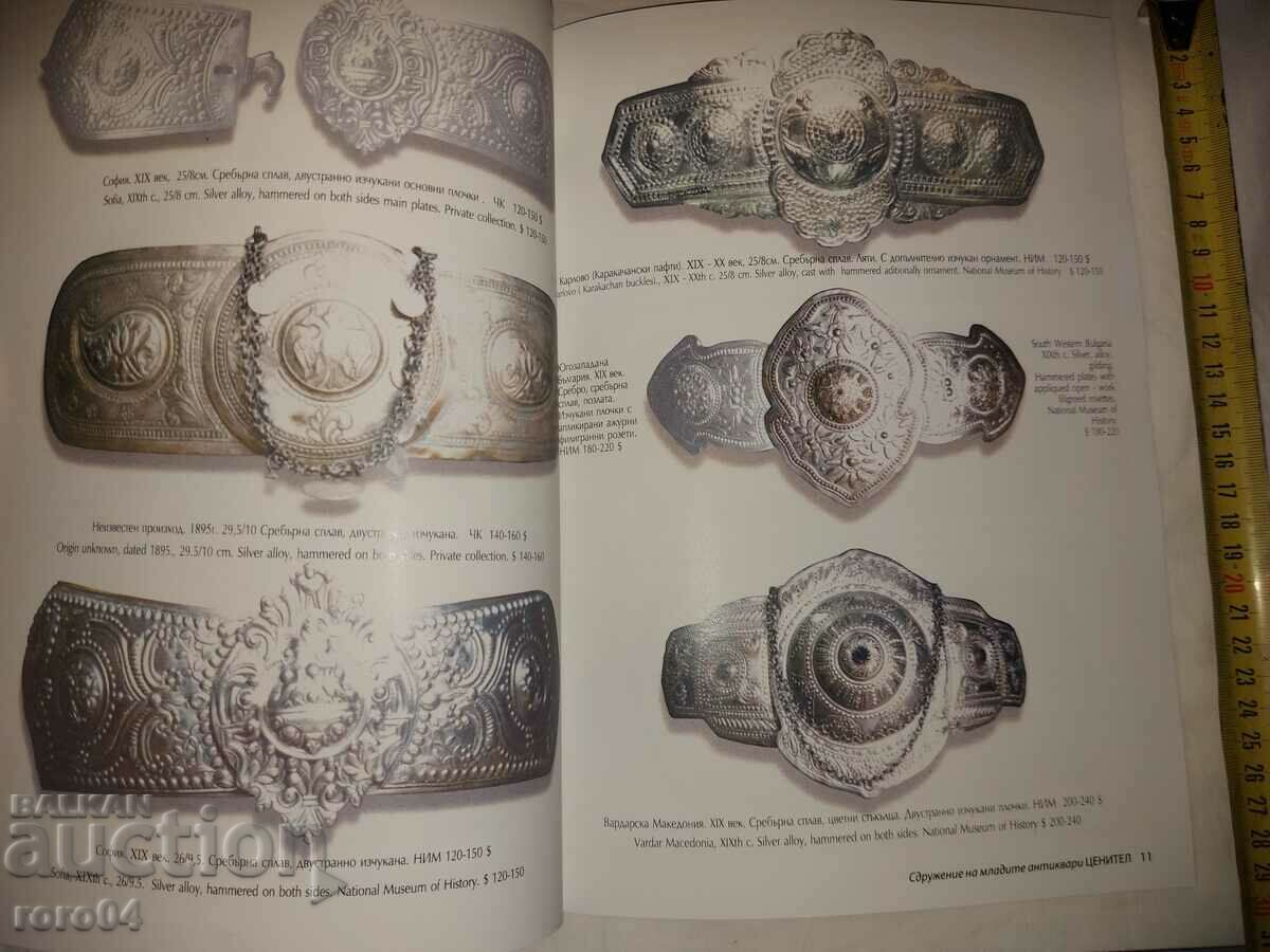 Auction BULGARIAN CARS AND BELTS Auction BULGARIAN CARS AND BELTS