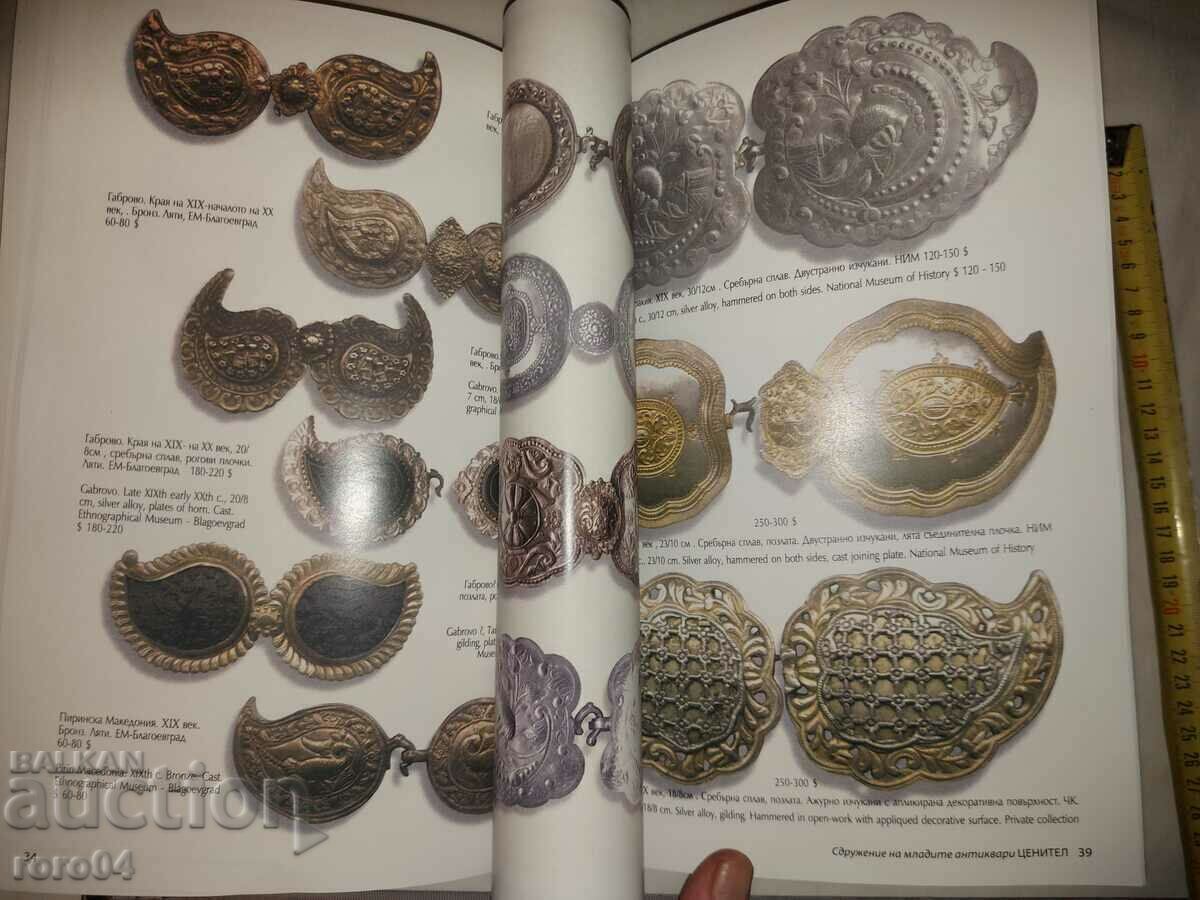 BULETINELE ȘI BELTELE BULGARE - 5