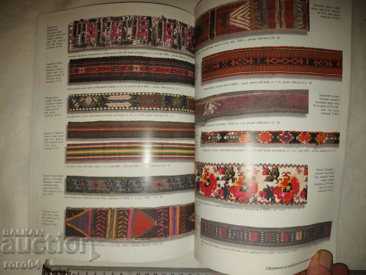 BULGARIAN CARS AND BELTS - 7 BULGARIAN CARS AND BELTS - 7