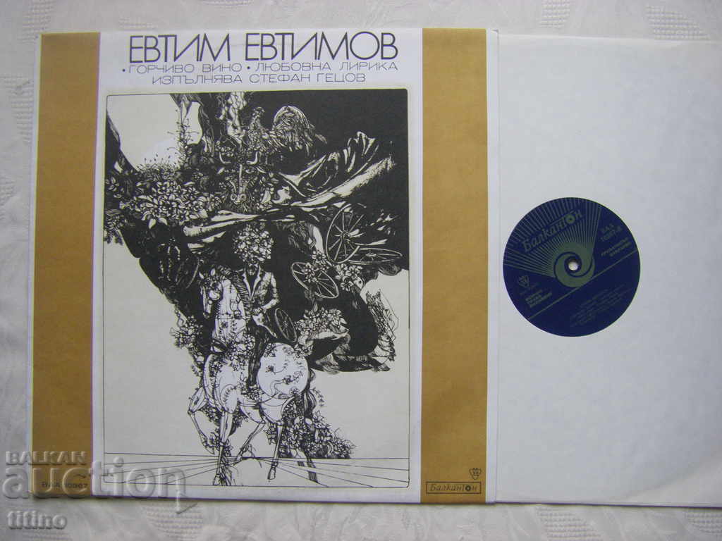 VAA 10367 - Evtim Evtimov - Bitter Wine (love lyrics). with price 30.00 BGN | € 15.34