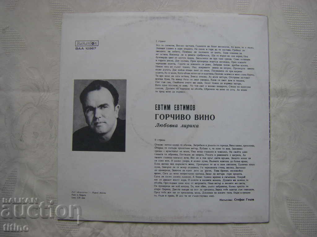 Delivery of VAA 10367 - Evtim Evtimov - Bitter Wine (love lyrics).