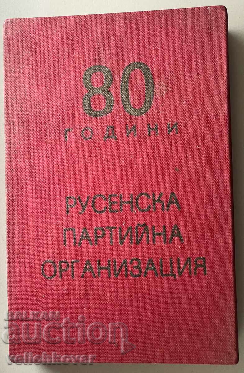 Доставка на 34205 България плакет 80г. Русенска партийна организация Доставка на 34205 България плакет 80г. Русенска партийна организация