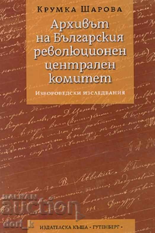 Τα αρχεία της Βουλγαρικής Επαναστατικής Κεντρικής Επιτροπής