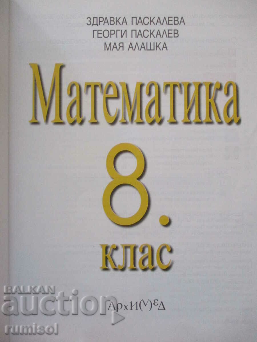 Matematică – clasa a VIII-a, Pascaleva, Arhimede cu preț € 5.49 | 10.74 BGN Matematică – clasa a VIII-a, Pascaleva, Arhimede cu preț € 5.49 | 10.74 BGN