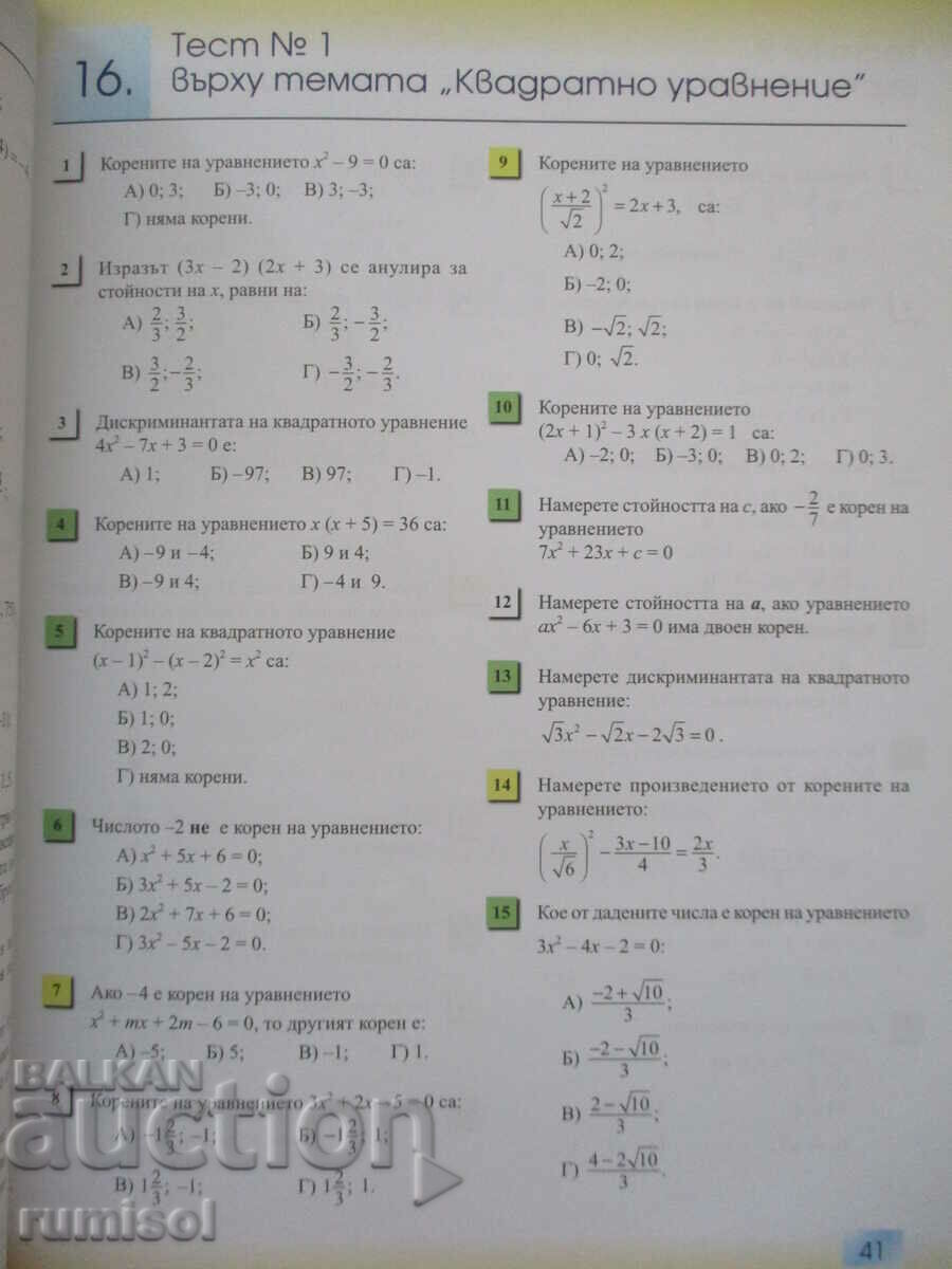 Delivery of Mathematics - 8th grade, Pascaleva, Archimedes
