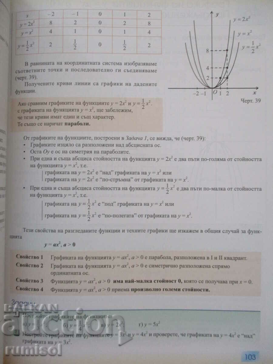 Mathematics - 8th grade, Pascaleva, Archimedes - 5