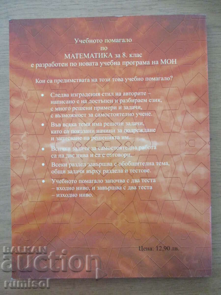 Matematică – clasa a VIII-a, Pascaleva, Arhimede - 6 Matematică – clasa a VIII-a, Pascaleva, Arhimede - 6