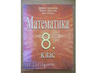 Математика - 8 клас, Паскалева, Архимед