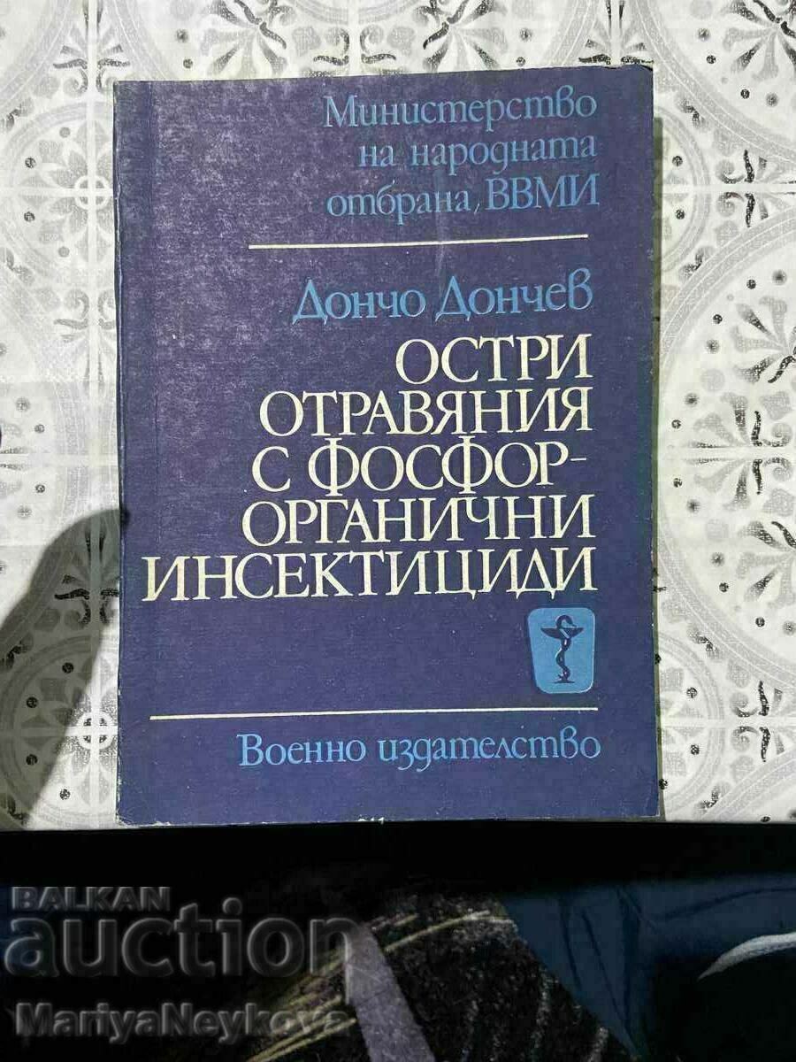 Остри отравяния с фосфор органични инсектициди!