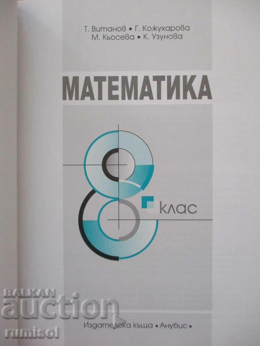 Matematică - clasa a VIII-a T. Vitanov, Anubis - conform noului program cu preț € 5.99 | 11.72 BGN
