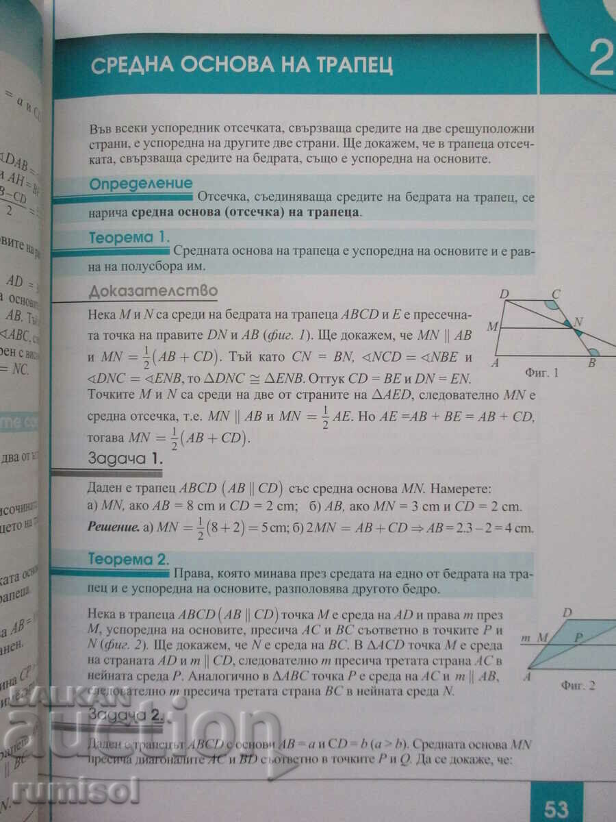 Auction Mathematics - 8th grade T. Vitanov, Anubis - according to the new program Auction Mathematics - 8th grade T. Vitanov, Anubis - according to the new program