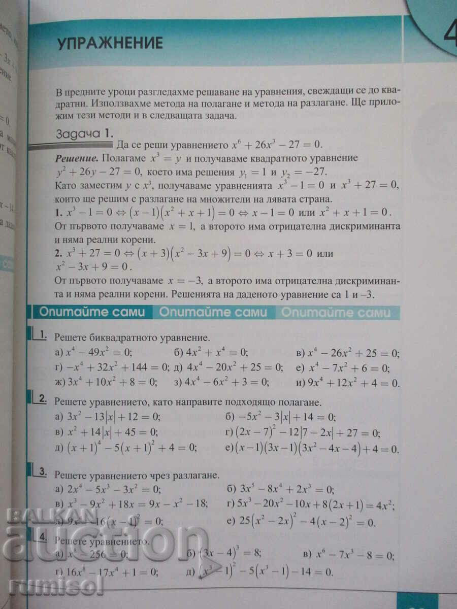 Livrarea Matematică - clasa a VIII-a T. Vitanov, Anubis - conform noului program