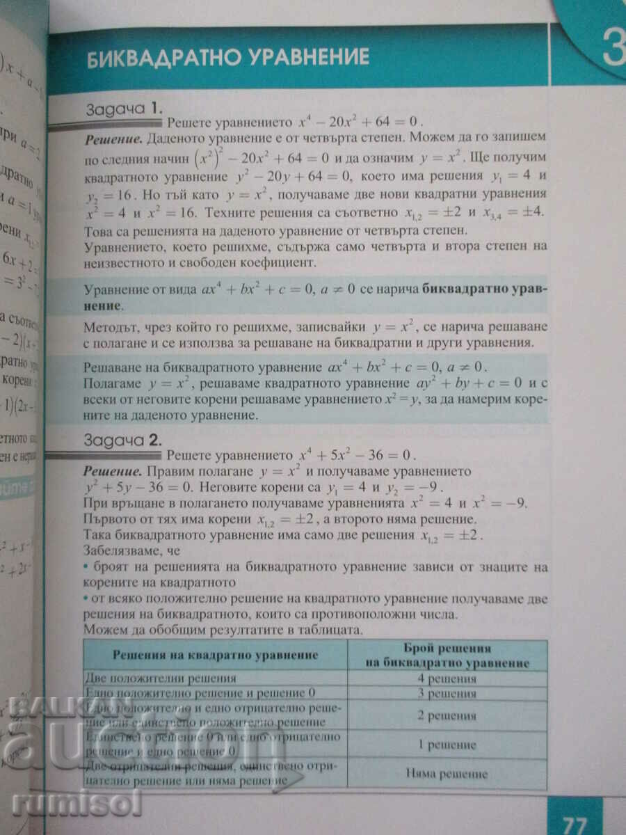 Mathematics - 8th grade T. Vitanov, Anubis - according to the new program - 5 Mathematics - 8th grade T. Vitanov, Anubis - according to the new program - 5
