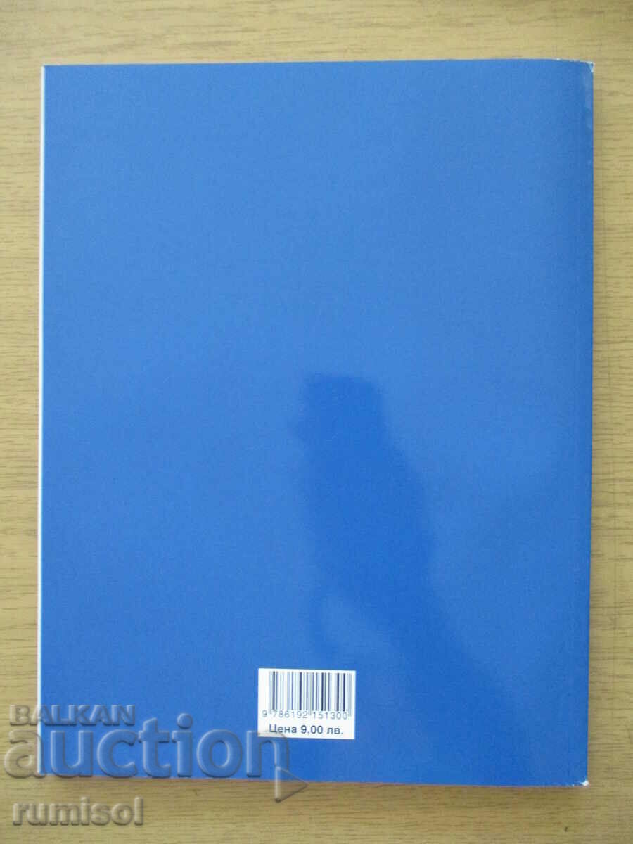 Matematică - clasa a VIII-a T. Vitanov, Anubis - conform noului program - 6