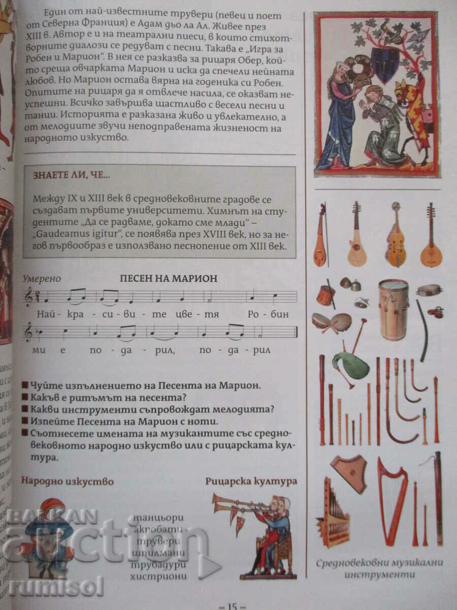 Delivery of Music -8 classes, El Valchinova-Chendova, Bulvest- according to the new program Delivery of Music -8 classes, El Valchinova-Chendova, Bulvest- according to the new program