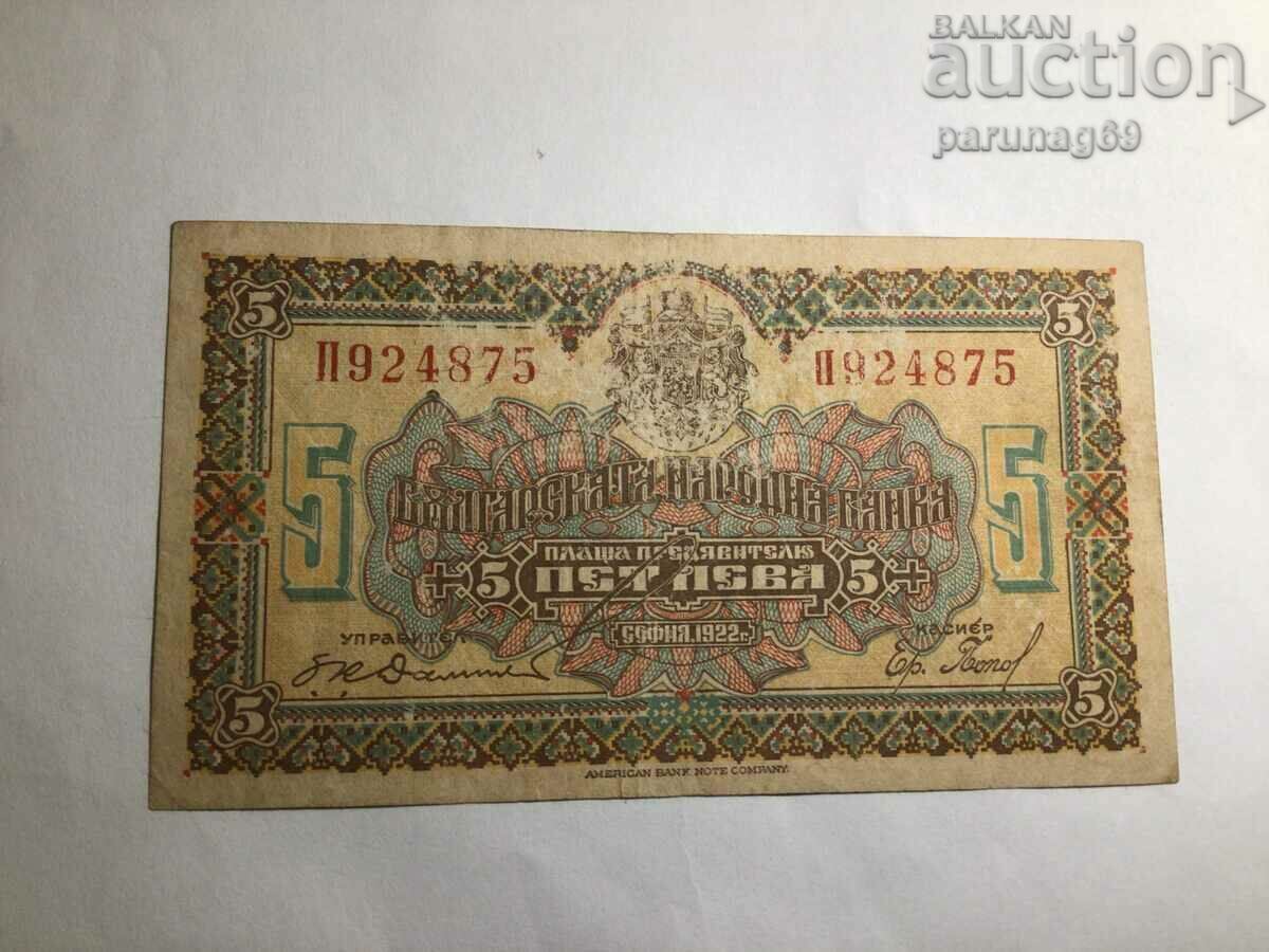 България 5 лева 1922 година (OR)