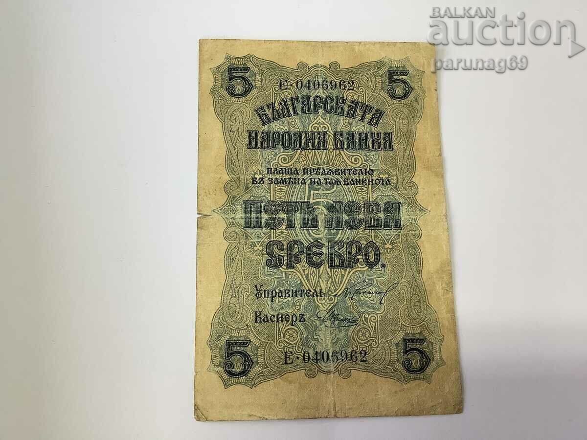 България 5 лева 1916 година Окупация на Сърбия с цена € 178.95 | 350.00 лв.