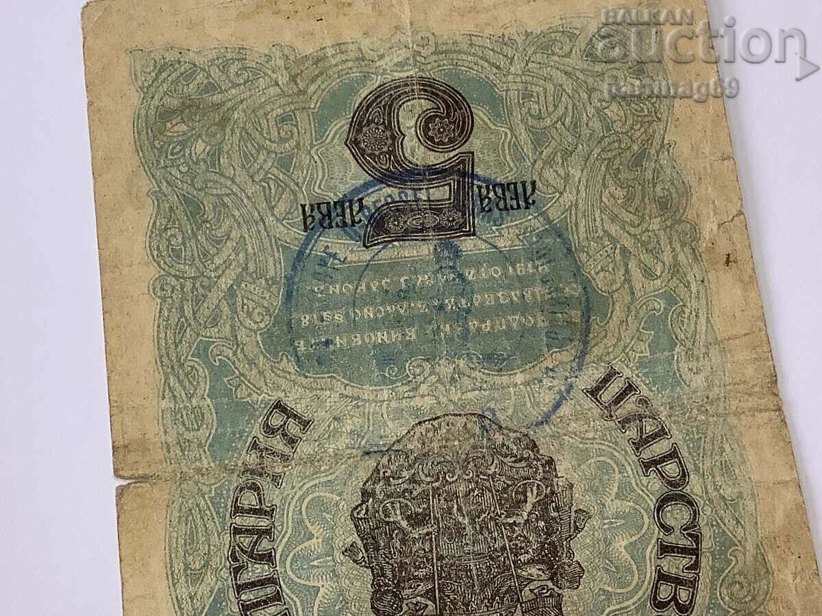 Аукцион България 5 лева 1916 година Окупация на Сърбия