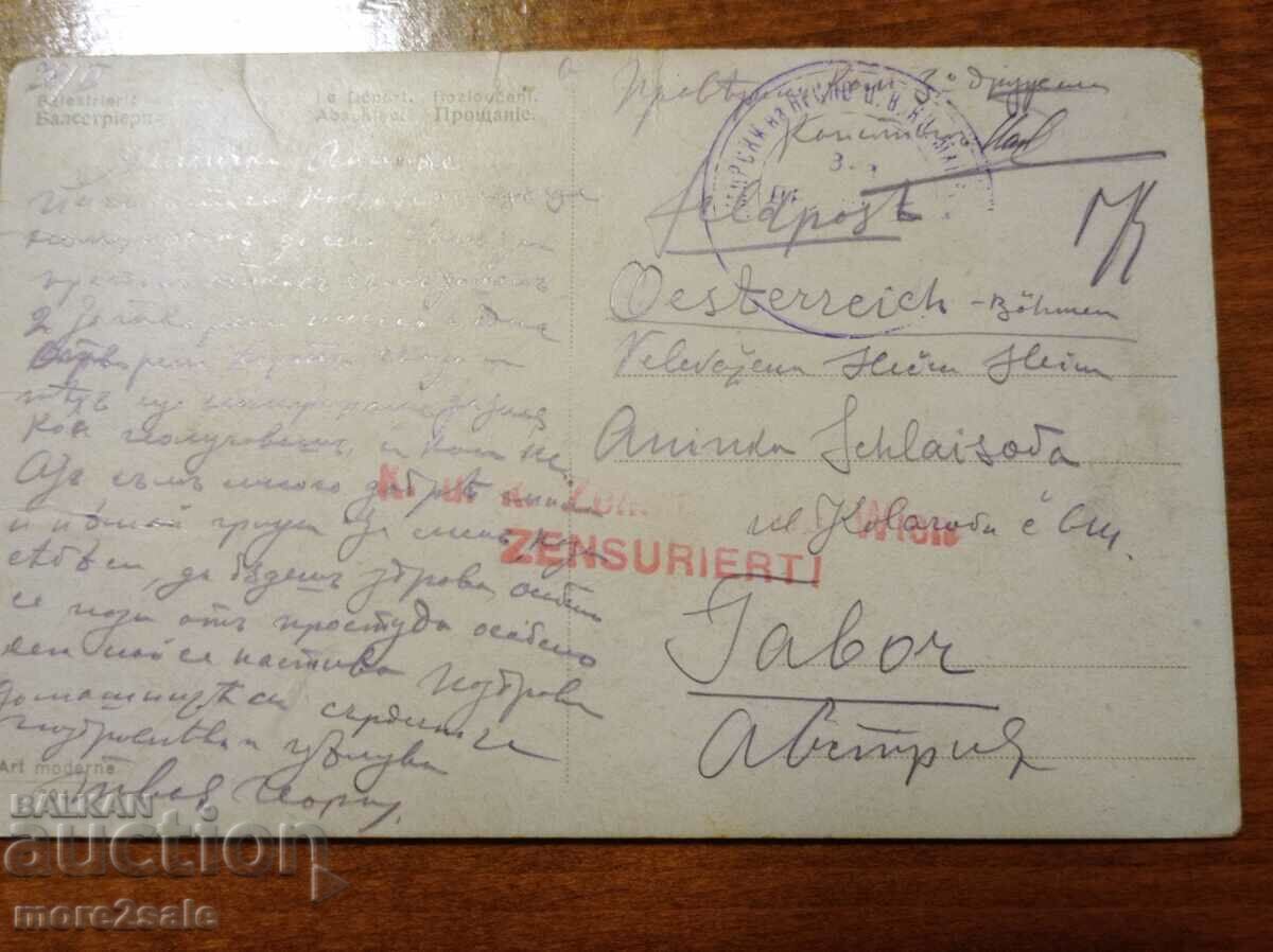 CARD 9 - TRAVELED IN 191X - 8 PRIMORS REGIMENT with price 3.50 BGN | € 1.79 CARD 9 - TRAVELED IN 191X - 8 PRIMORS REGIMENT with price 3.50 BGN | € 1.79