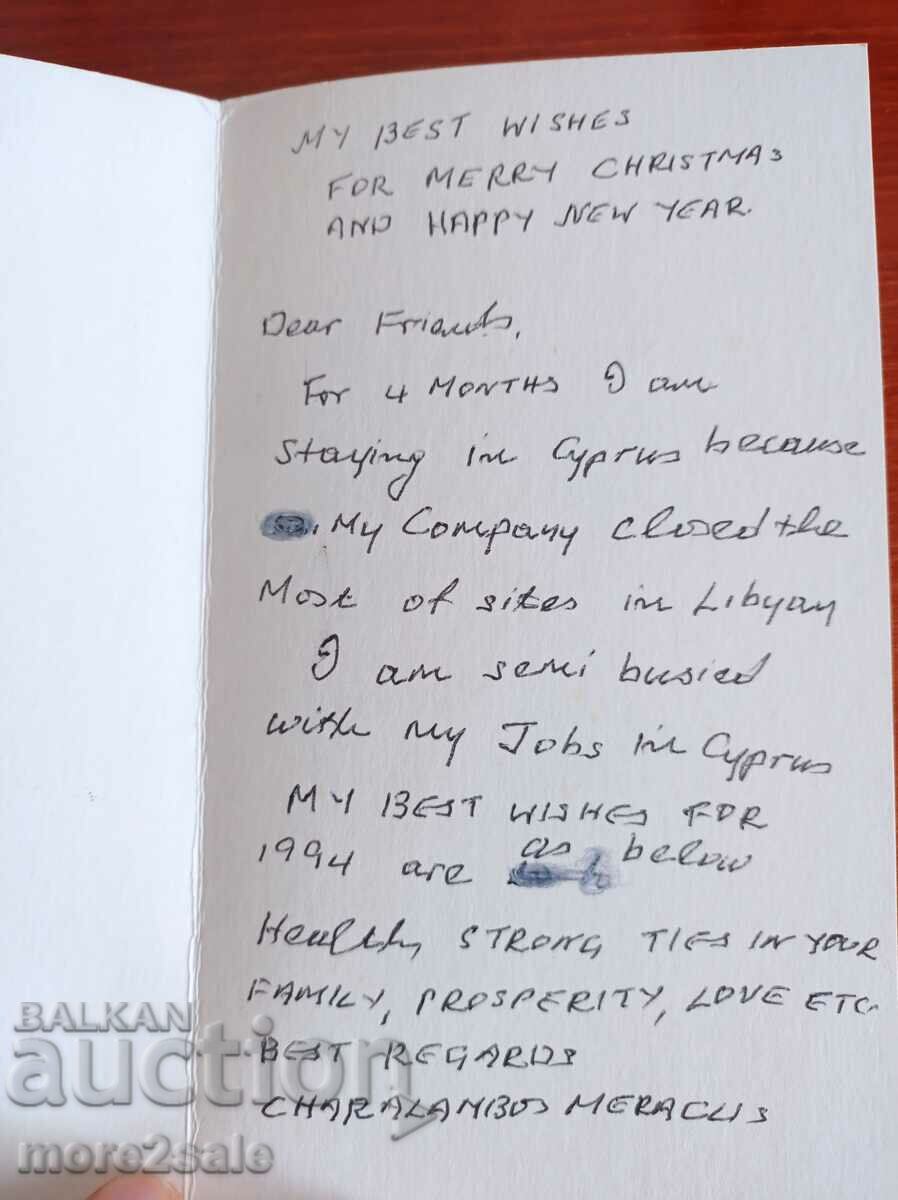 Card - NEW YEAR, HAPPY 1994 with price 1.00 BGN | € 0.51 Card - NEW YEAR, HAPPY 1994 with price 1.00 BGN | € 0.51