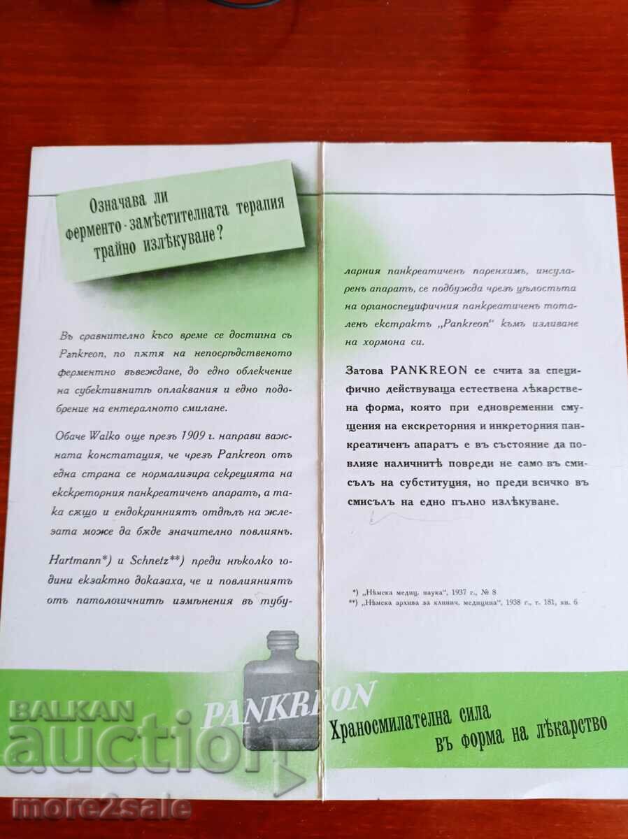 Card, brochure - PANKREON 1937-1940 Year with price 4.00 BGN | € 2.05 Card, brochure - PANKREON 1937-1940 Year with price 4.00 BGN | € 2.05