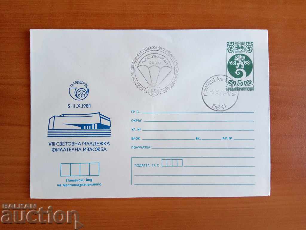 Bulgaria ILLUSTRATED ENVELOPE FROM 1984 with price 0.50 BGN | € 0.26 Bulgaria ILLUSTRATED ENVELOPE FROM 1984 with price 0.50 BGN | € 0.26