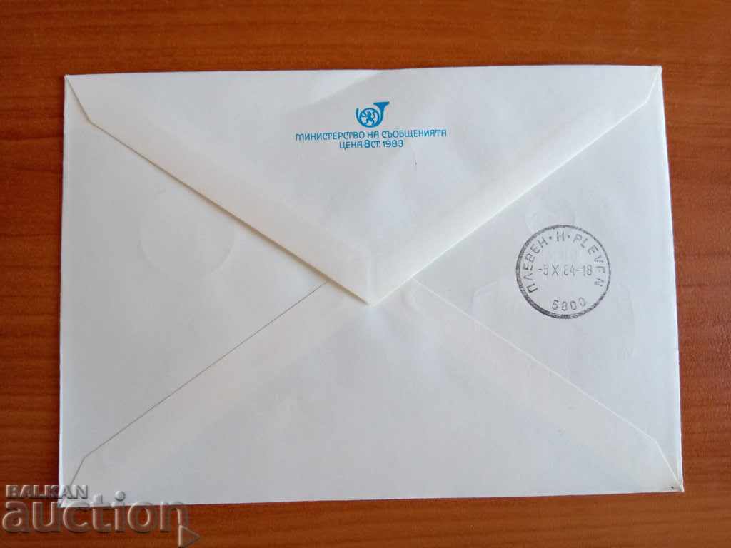 Auction Bulgaria ILLUSTRATED ENVELOPE FROM 1984 Auction Bulgaria ILLUSTRATED ENVELOPE FROM 1984