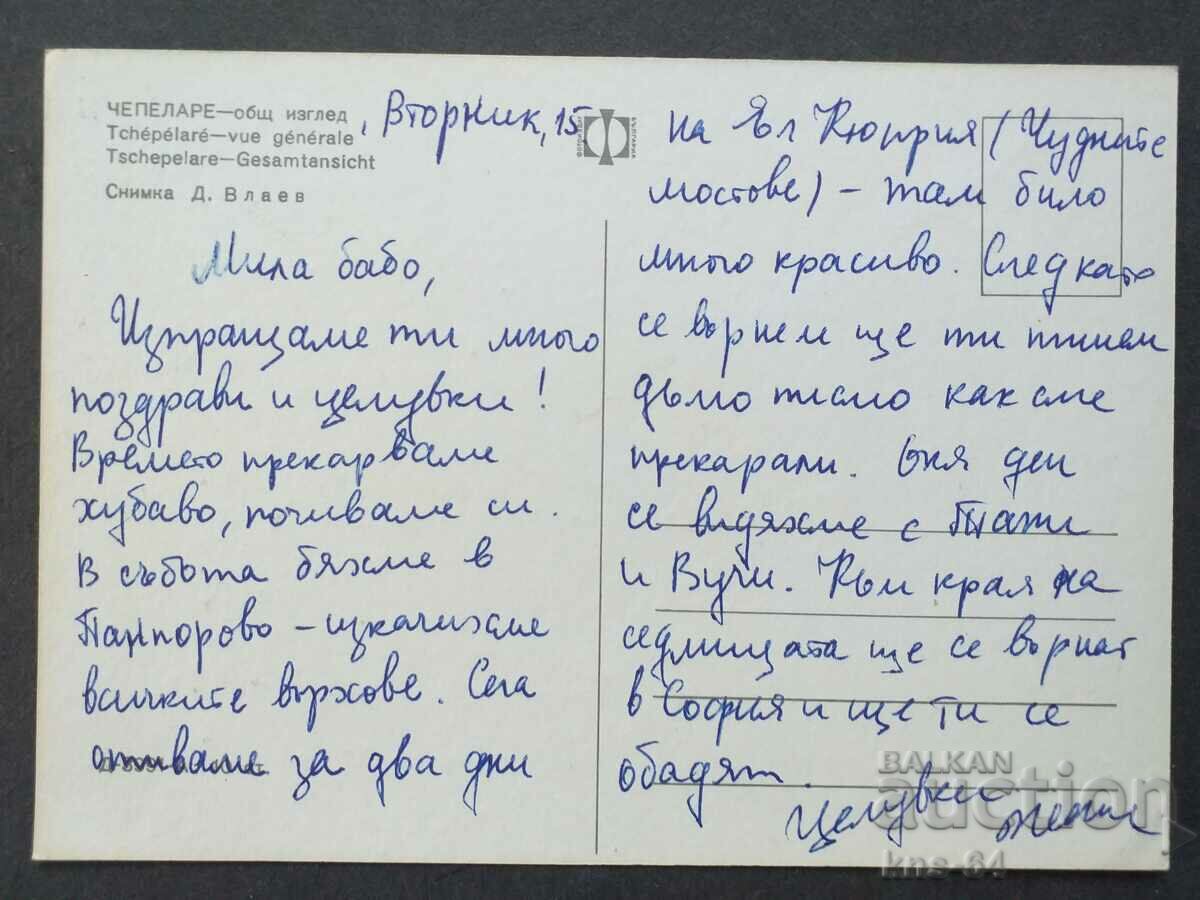 Чепеларе с цена € 0.36 | 0.70 лв.