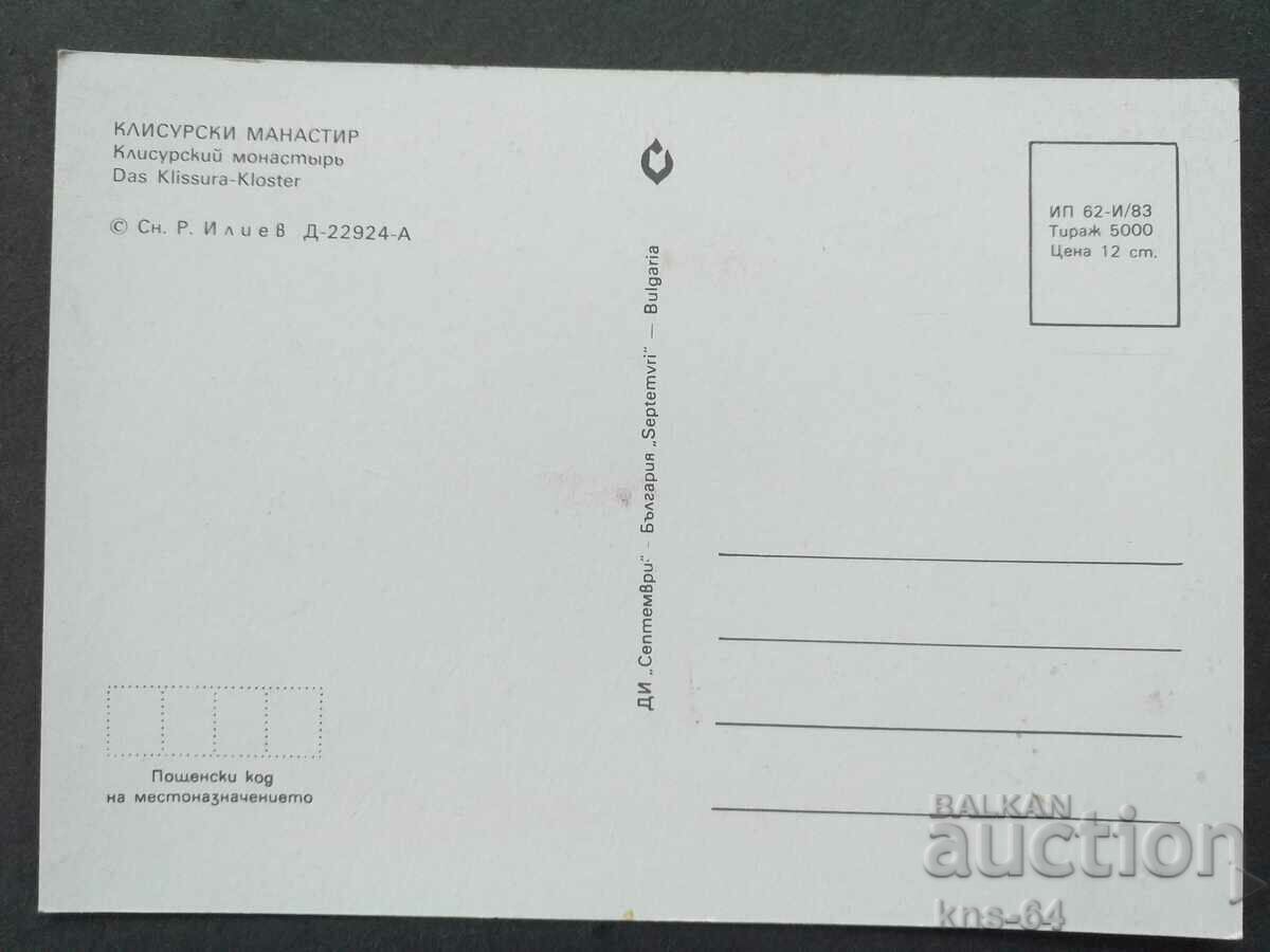 Μονή Klisura με τιμή 0.70 BGN | € 0.36 Μονή Klisura με τιμή 0.70 BGN | € 0.36