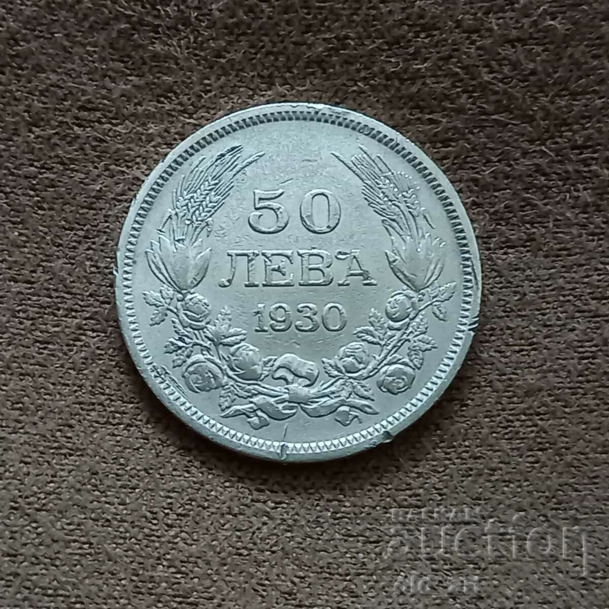 Монета - 50 лева 1930 година