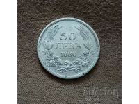 Монета - 50 лева 1930 година