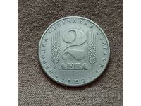 Монета - 2 лева 1969 година